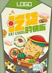美食海报