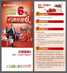 超市百货刷卡减免优惠活动单页