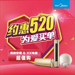 约惠520 促销方地贴
