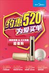 约惠520 促销竖版