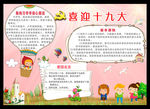 喜迎十九大小报爱国电子手抄报