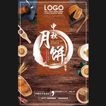 中秋月饼海报