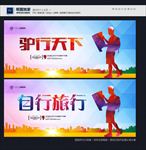 驴行天下
