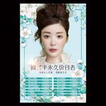 半永久价目表