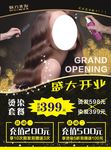 美发宣传单