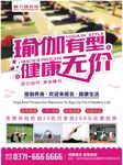 瑜伽宣传单