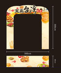 美食龙门架