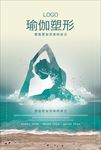 瑜伽海报
