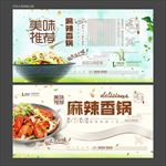 麻辣香锅