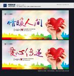 情暖人间