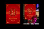 中式迎宾牌