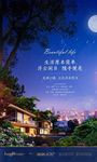 洋房 别墅 地产