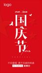 国庆节