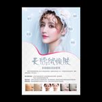 天鹅绒焕肤海报