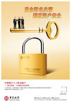 中国银行个人联名账户-竖版海报