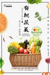 有机农产品