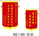 锦旗