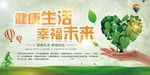 健康生活宣传户外广告大自然背景