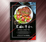 黑椒牛扒