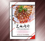 芝麻肉片