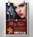 蜂巢皮秒仪器海报设计