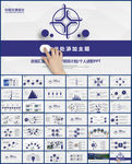 中国交建总结报告大气PPT