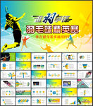 羽毛球比赛竞赛协会训练教学