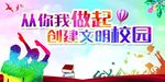 文明校园