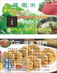 赣南米粉外卖卡
