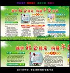 绿色清新平安社区展板