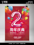 2周年庆