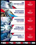 地产 商业 海报 围墙 提案稿