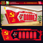 党建文化墙