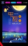 中秋佳节海报