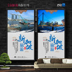 新加坡旅游