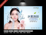 水氧焕肤
