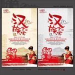 汉族