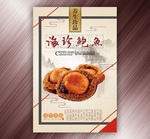 鲍鱼