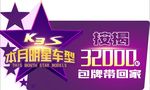 创意车顶牌