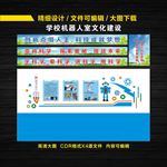 学校机器人室文化建设
