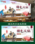 火锅壁画