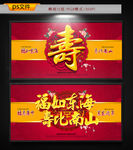寿宴