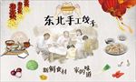 东北饺子装饰画