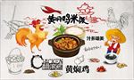 黄焖鸡米饭背景墙装饰画