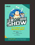 萌宠争霸show