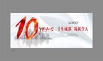 10年城市