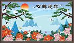 手绘卡通松鹤图