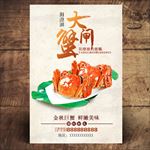 阳澄湖大闸蟹