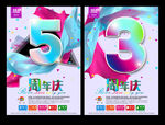 周年庆