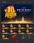 周年庆典